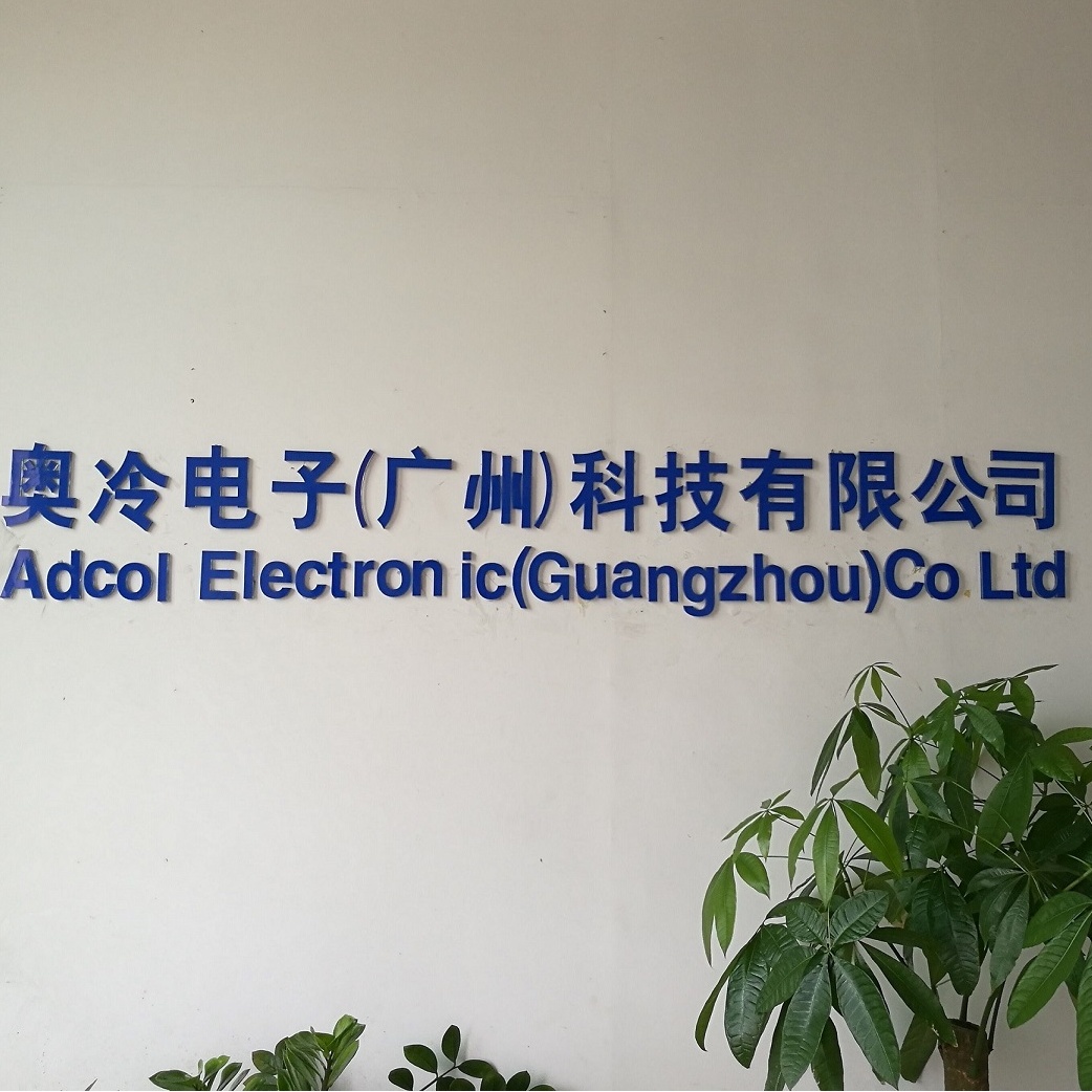 广州奥冷电子科技发展有限公司